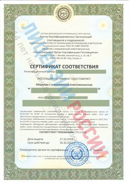 Сертификат соответствия СТО-3-2018 Истра Свидетельство РКОпп